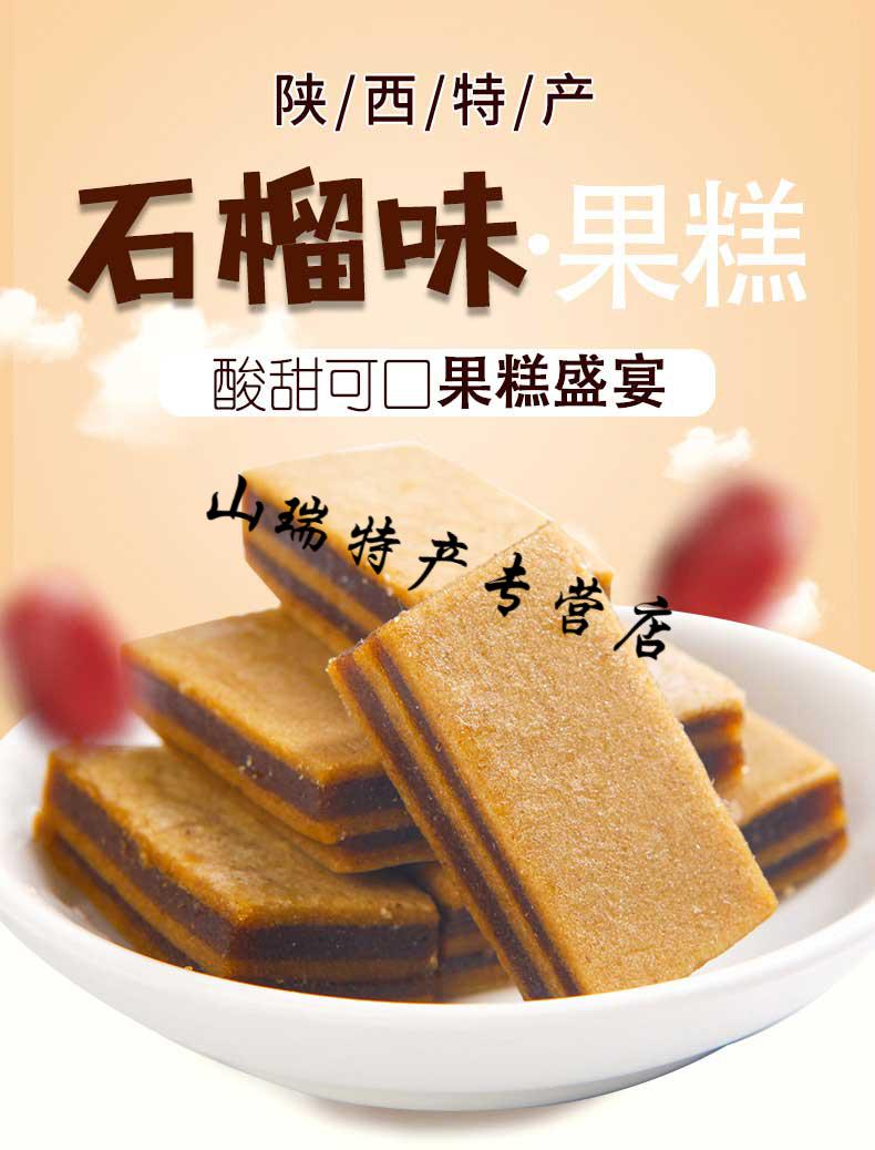 5折石榴糕陕西特产西安小吃果糕山楂汉堡山楂零食地方特色260g红枣糕