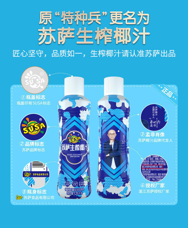 susa苏萨特种兵生榨椰汁1.