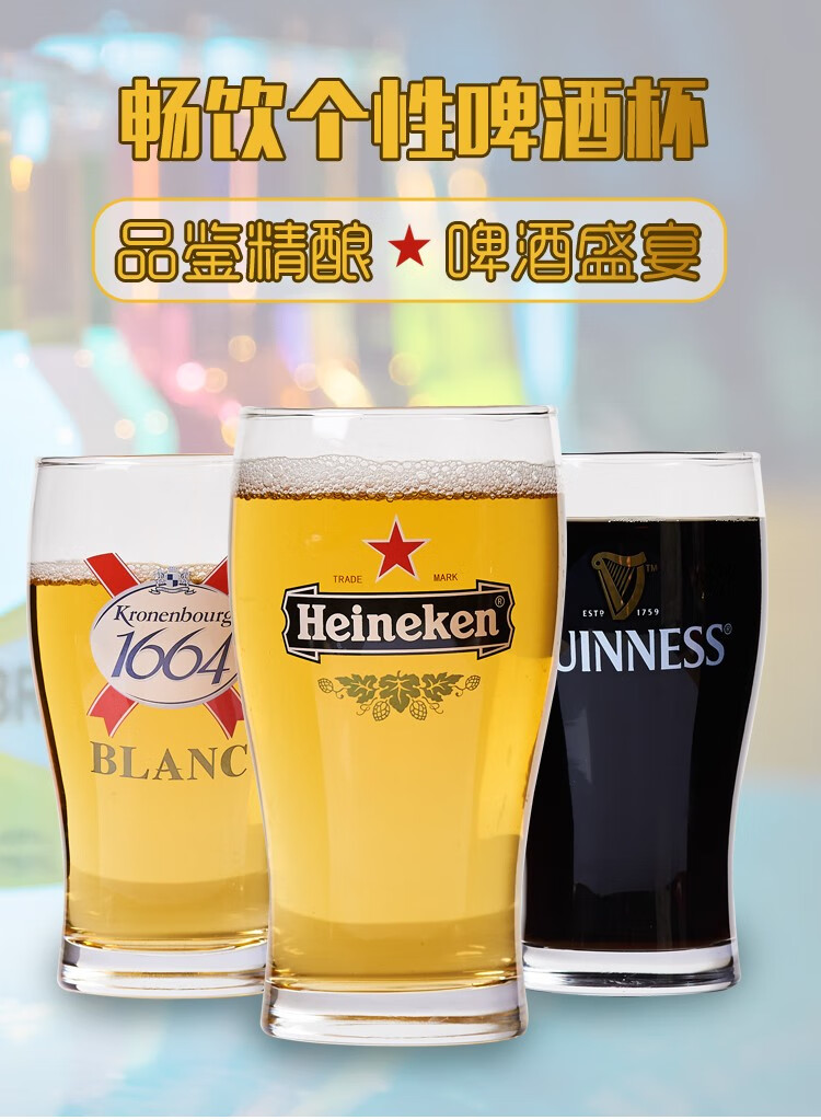 喜力啤酒杯500ml玻璃精酿1664酒杯健力士黑啤杯heineken杯子 6只加厚