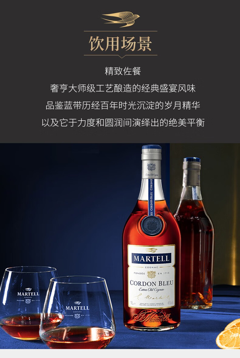 马爹利蓝带 martell cordon bleu 洋酒 xo级 干邑 白兰地 海外直供