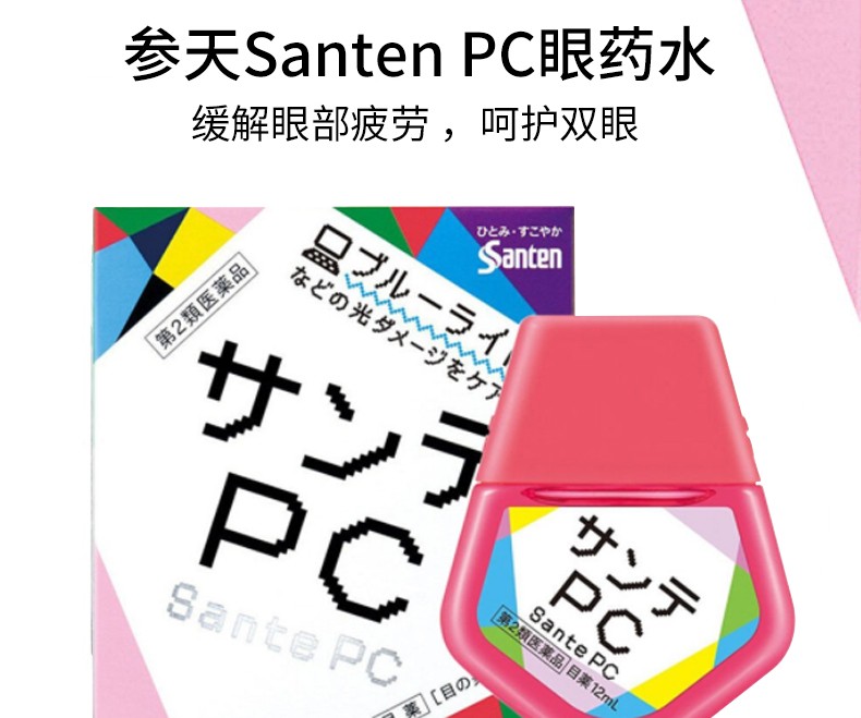 jd物流香港直邮santen参天眼药水fx金银色玫瑰清凉滴眼液红血丝缓解眼