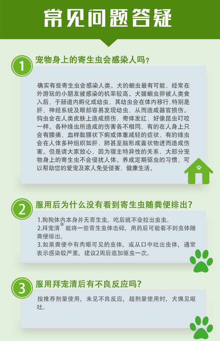 15，福來恩躰外敺蟲滴劑寵物狗狗比熊博美金毛大型犬跳蚤蜱蟲蛔蟲絛蟲躰內敺蟲葯 20-40kg犬用福來恩整盒3支+拜寵清整盒6片