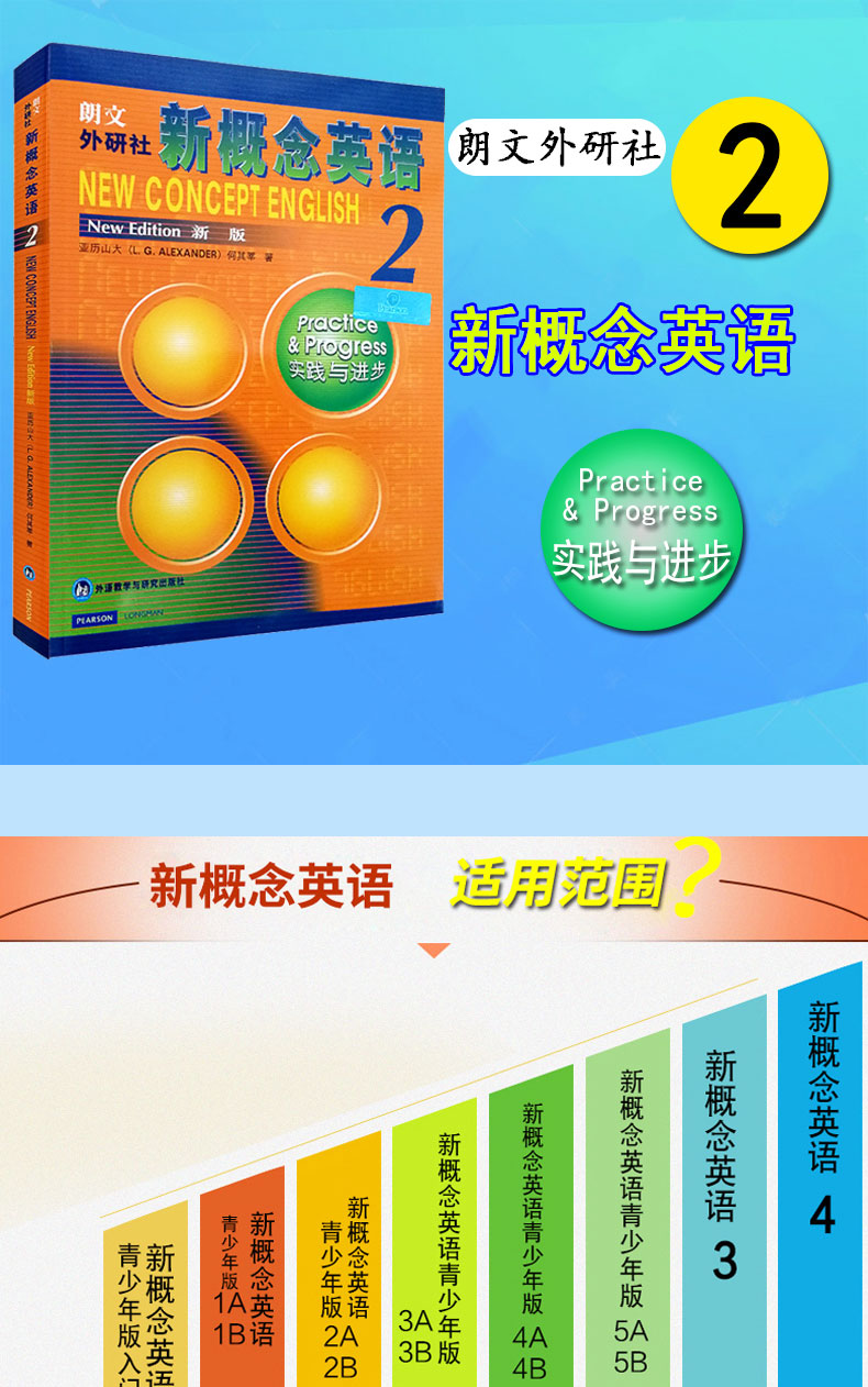 朗文外研社新概念英语2实践与进步新版中小学英语外语基础自学入门