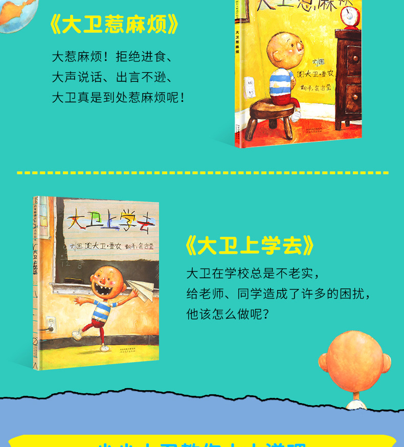 38326-【可乐】大卫不可以绘本系列 世界获奖经典儿童绘本0-3-6岁 平装 大卫不可以【5册】-详情图