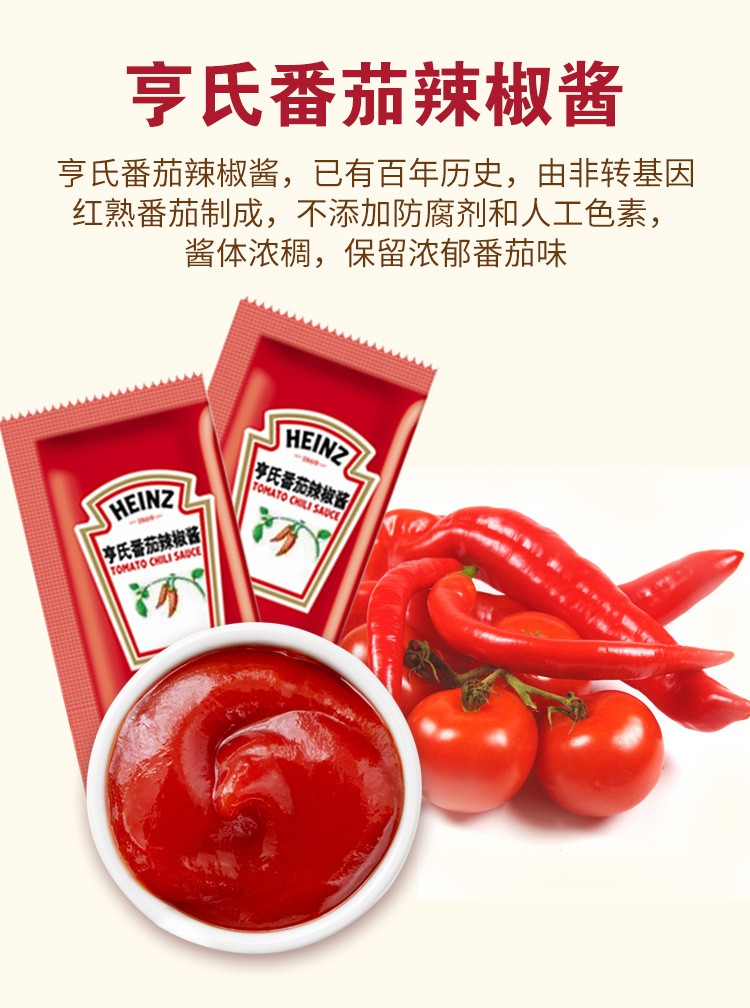 亨氏番茄辣椒酱小包装10g餐饮商用炸鸡汉堡调味蘸酱小包装10g300袋