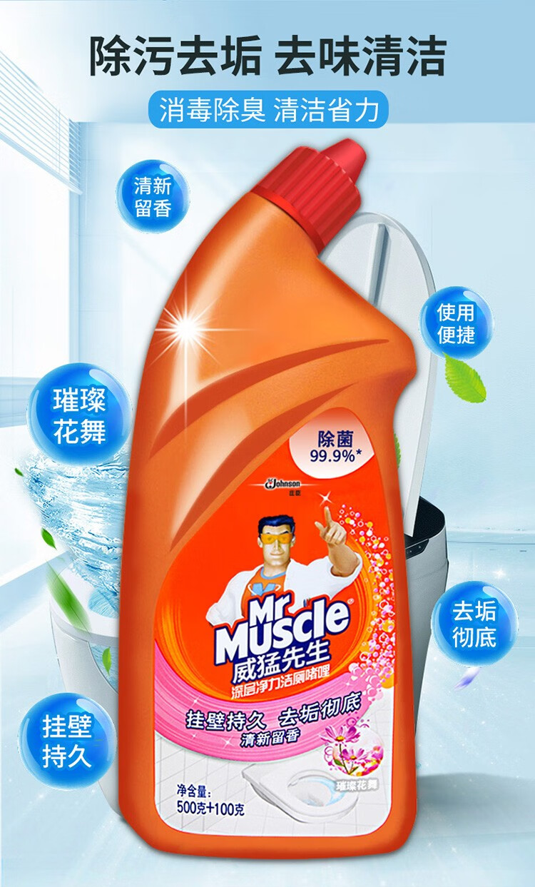 威猛先生mrmuscle洁厕液璀璨花舞600g瓶马桶清洁剂除垢24瓶箱
