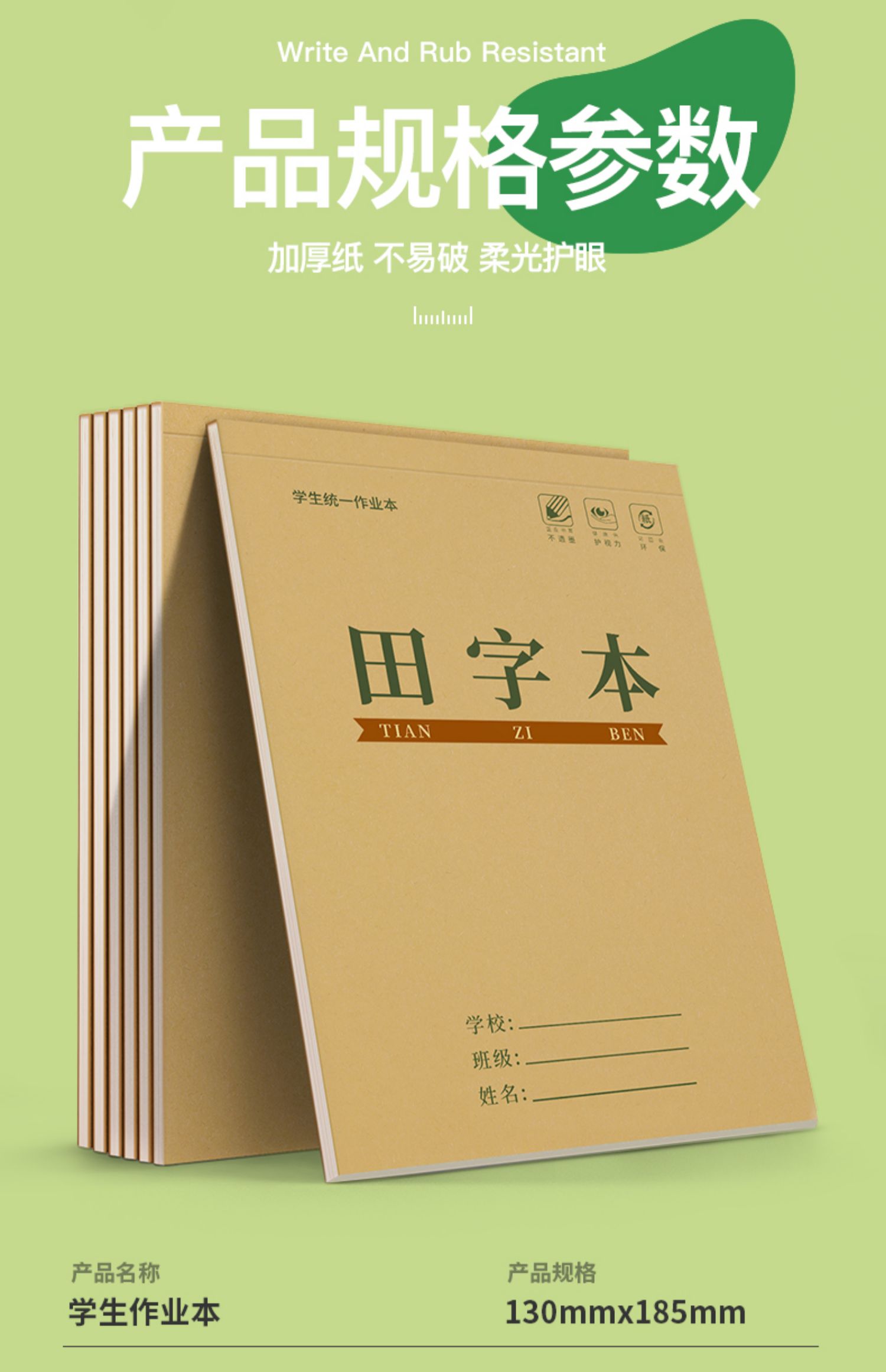写字拼习田格本田字格本一年级全国标准生字数学语文方格作业本子统一