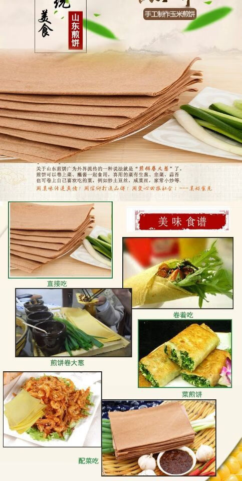 山东特产手工玉米煎饼全麦小米煎饼杂粮煎饼石磨煎饼山东泰安特产玉米