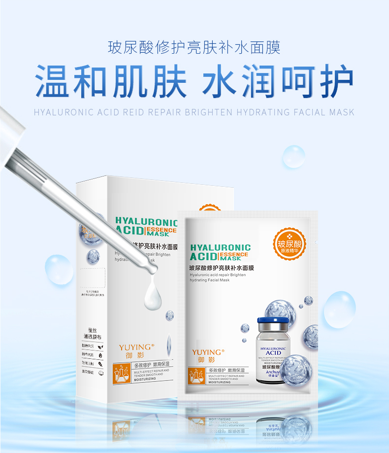 御影原液玻尿酸补水面膜亮肤修复淡化提亮收缩毛孔1盒装10片
