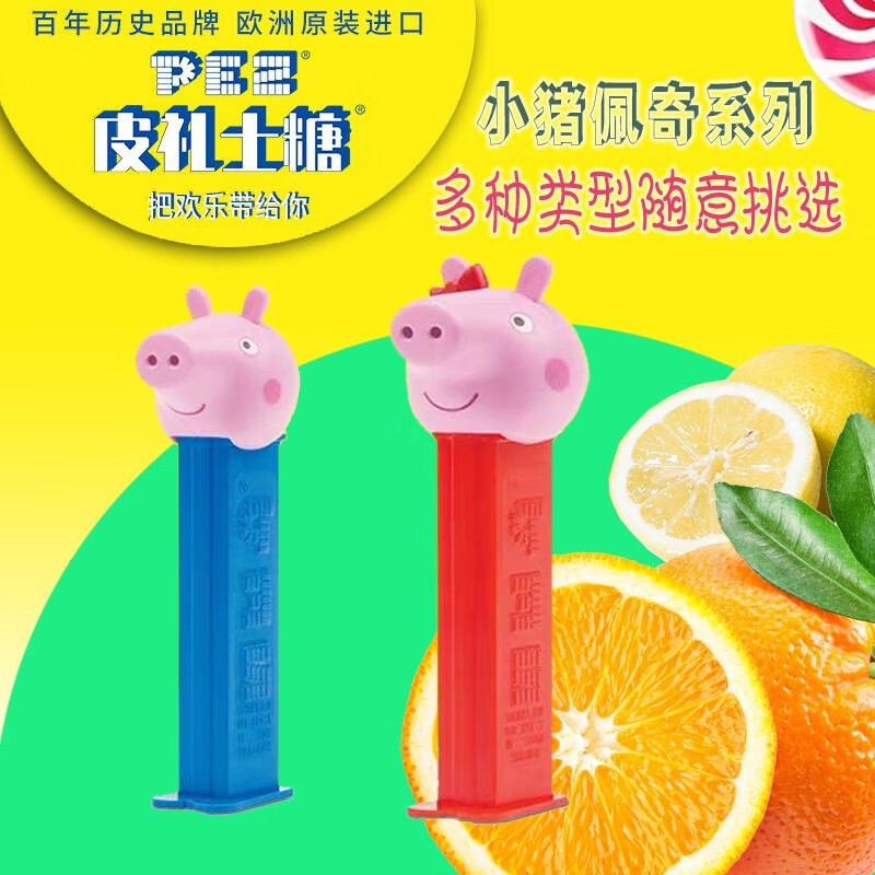 匈牙利进口皮礼士糖果小猪佩奇网红创意儿童糖果多口味