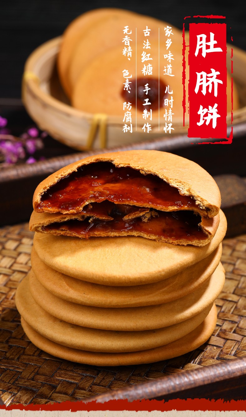 驰百味红糖肚脐饼潮汕特产小吃办公室休闲零食早餐夹心饼干酥脆清甜不