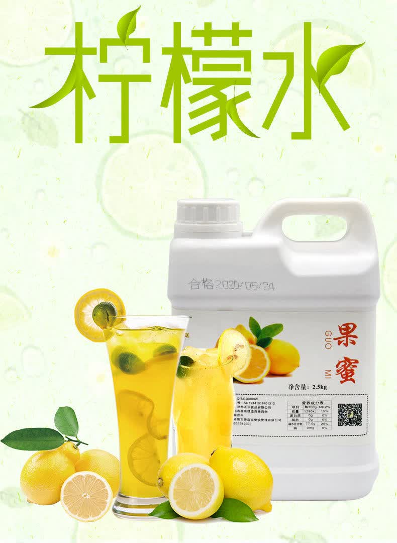 果蜜冰鲜柠檬水专用饮料25kg柠檬伴侣茶饮品蜜雪冰城同款蒂洛克果蜜试