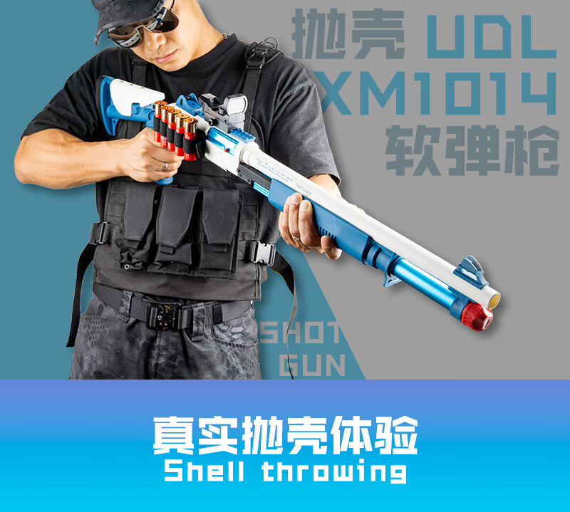 抖音2代udl xm1014軟彈槍散彈槍噴子霰彈玩具搶海綿eva軟蛋手動拋殼