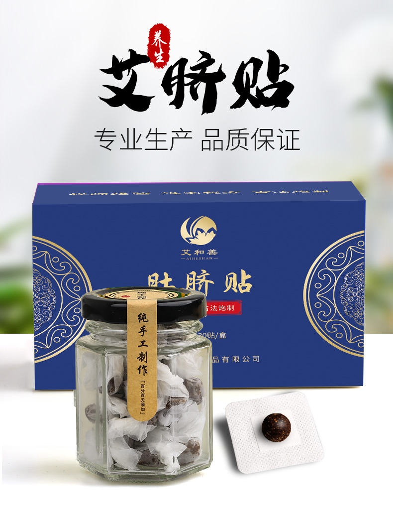 艾和善肚脐贴艾草除湿肚脐贴懒人减l肥贴减l肚腩躺瘦减肚子祛湿艾脐贴