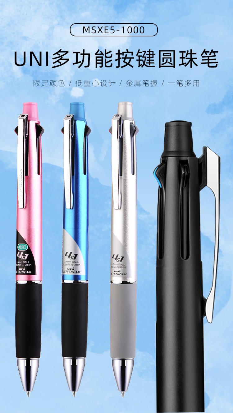 日本uni三菱多功能原子笔加自动笔复合笔4色圆珠笔msxe510004色笔芯