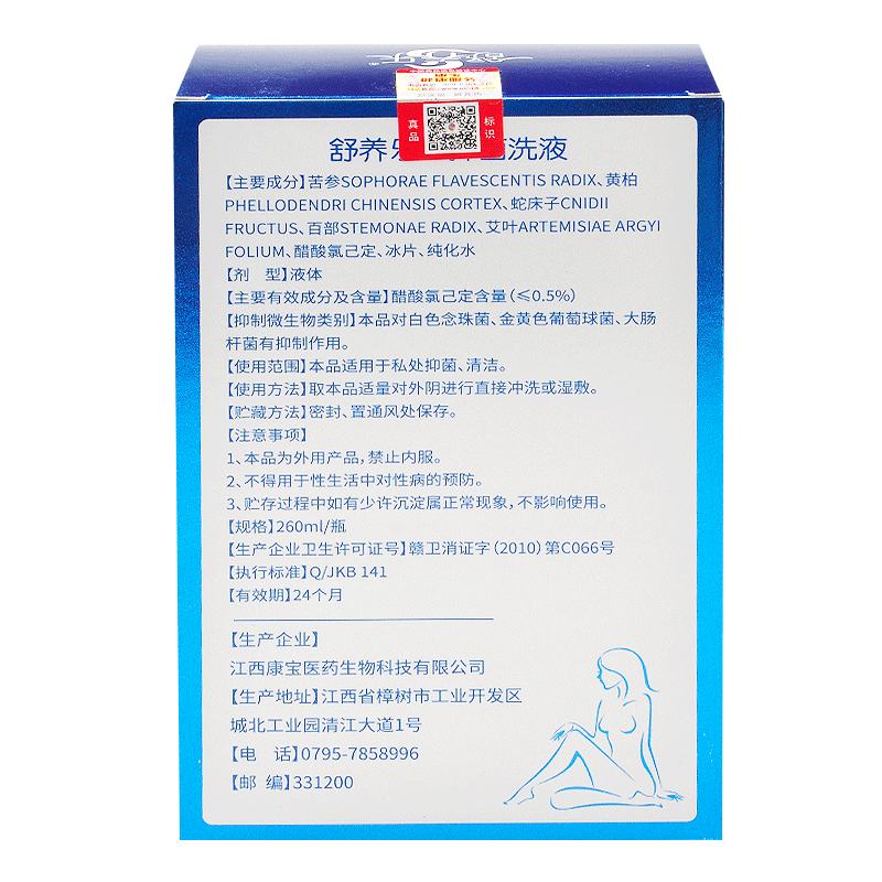 维多利亚牌苦参抑菌洗液260ml