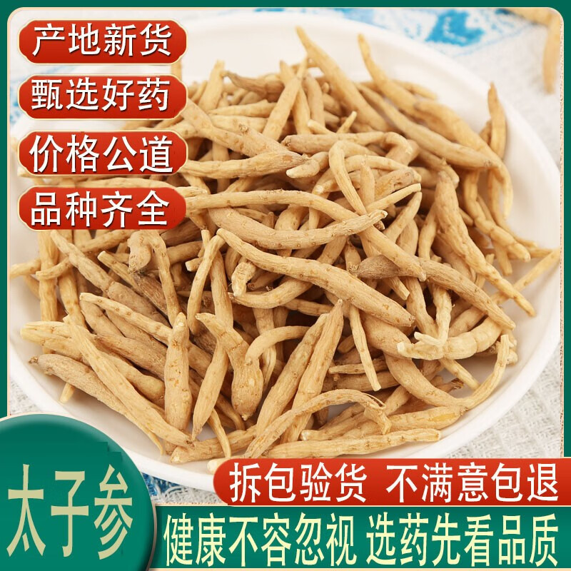 伟博【官方旗舰】太子参500g中药材野生孩儿参太孑叁煲汤 儿童 图片色