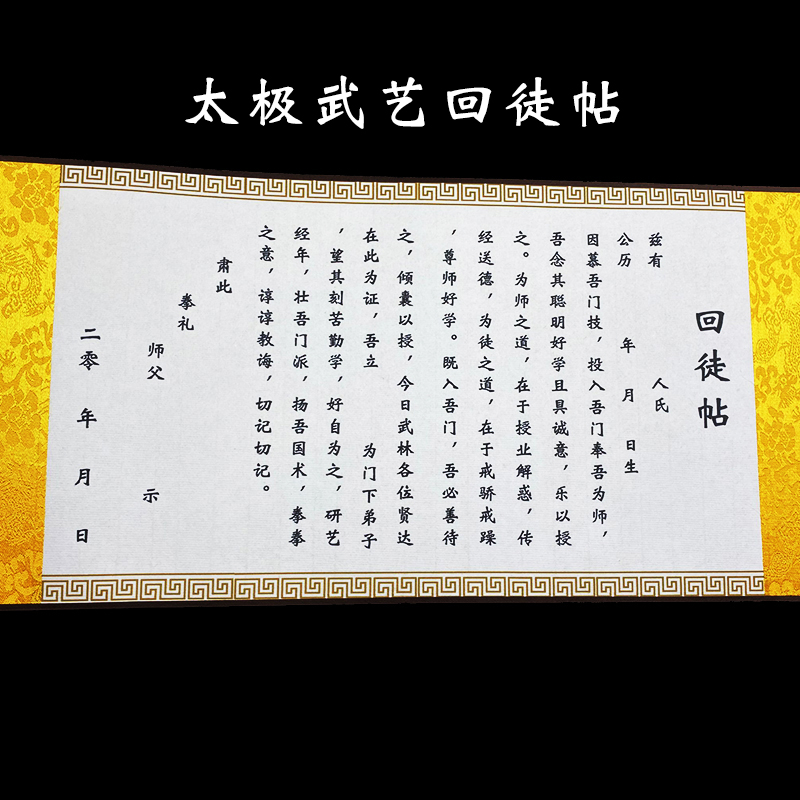 拜师贴拜师 拜师帖古典拜师贴收徒贴中医道教企业邀请函定制精装卷轴