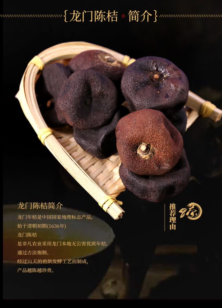 晨臻【电视同款】龙门陈橘 400g/罐 广东省惠州市龙门县蔡瑞锦陈桔
