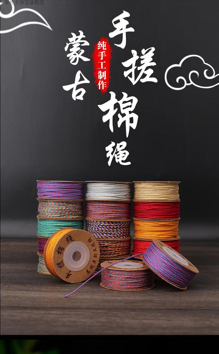 蒙古手搓棉线1.0-2.0mm流苏线玉米结文玩手工diy定制 25花1.