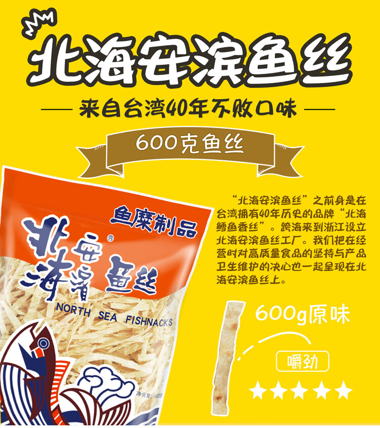 安滨鱼丝600g大包装台湾北海鳕鱼香丝开市客即食零食鳕柳丝应急储备