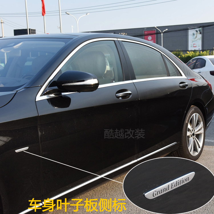 雷静适用奔驰s级s350ls450ls500车标grandedition车身贴叶子板侧标老