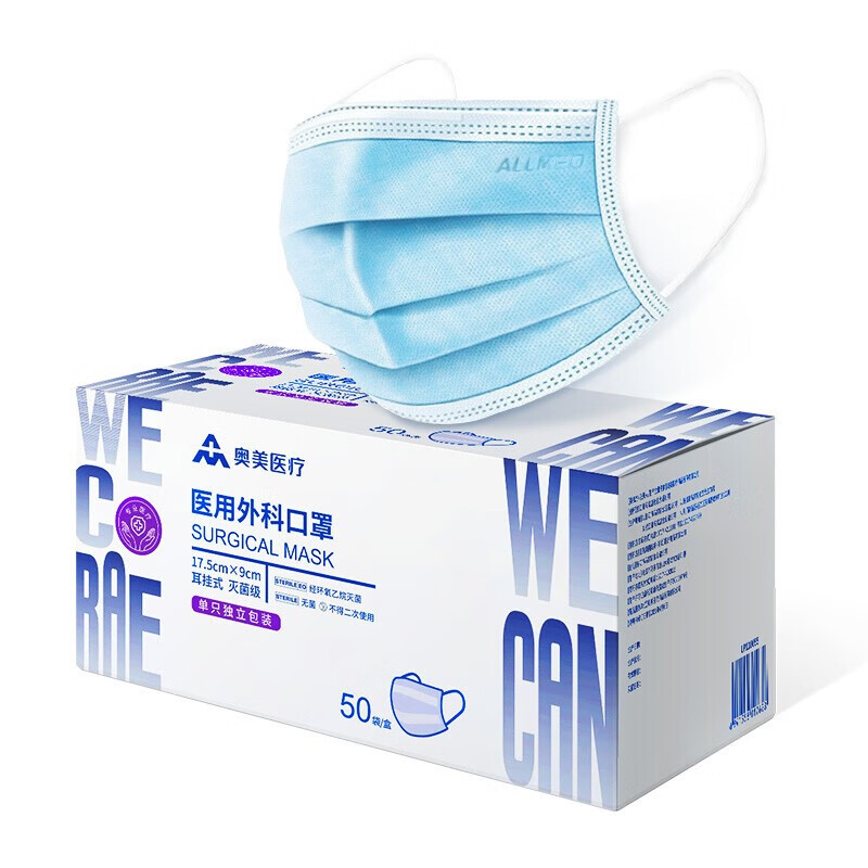 奥美医疗 医用外科口罩50只/盒 灭菌独立包装三层口罩含熔喷布低阻