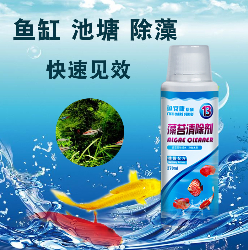 魚缸淨水劑水族箱除藻降苔劑綠褐絲藻黑毛藻去綠水劑淨水靈除氯劑淨水