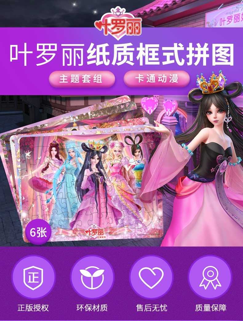 叶罗丽拼图精灵梦儿童40-100-200片女孩益早教启蒙智玩具时间冰灵公主