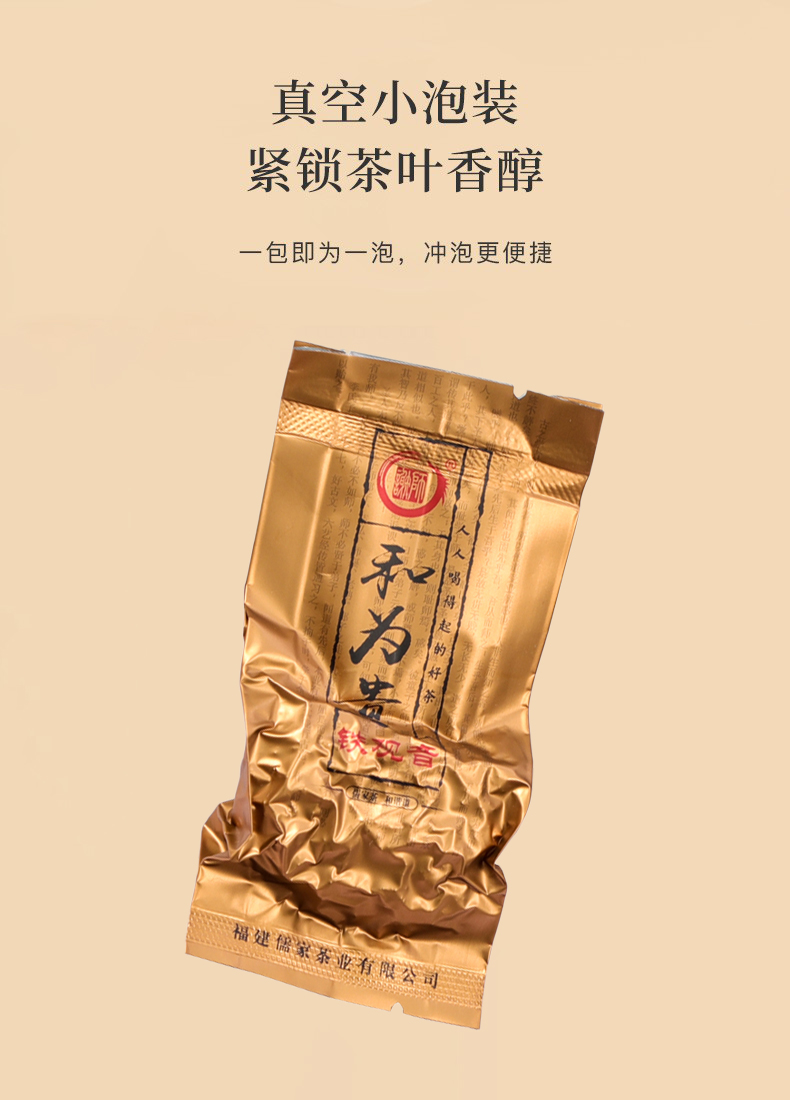 年货节送礼安溪铁观音茶叶特级清香型儒家和为贵兰香乌龙茶铁观音茶叶