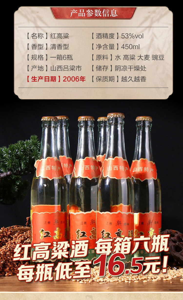 山西红高粱酒450ml1箱12瓶装2006年份清香白酒原浆老酒山西春玉红高粱