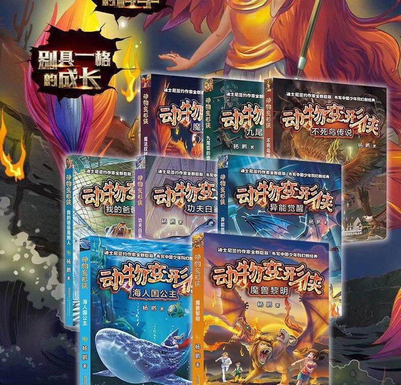 正版动物变形侠全8册九尾狐的愤怒我的爸爸是熊人914岁青少年自选2本
