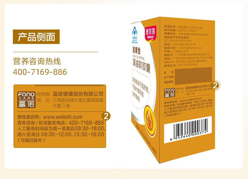 惠优喜藻油dha软胶囊250mg90粒瓶辅助改善记忆保健食品一瓶装