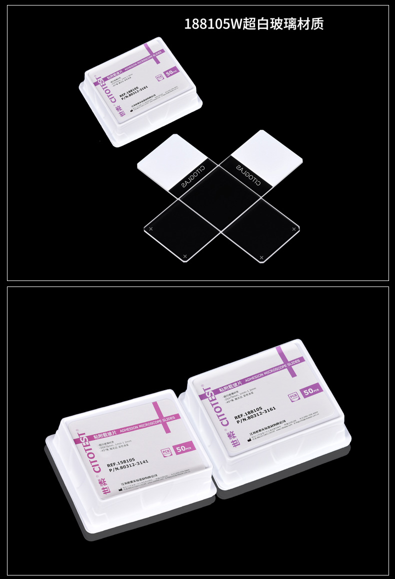 翌哲 粘附载玻片 盖玻片 超清载玻片 超白载玻片 世泰 158105w 1881
