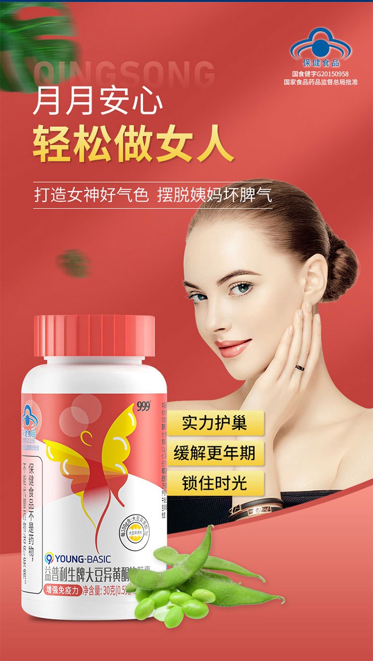 999大豆异黄酮软胶囊女性女士保健品植物雌激素补充调理保养品增强