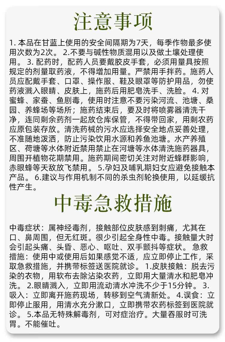 10高效氯氟菊酯农药氯氟氰菊脂果树花卉蔬菜青虫蚜虫针蜂杀虫剂200g