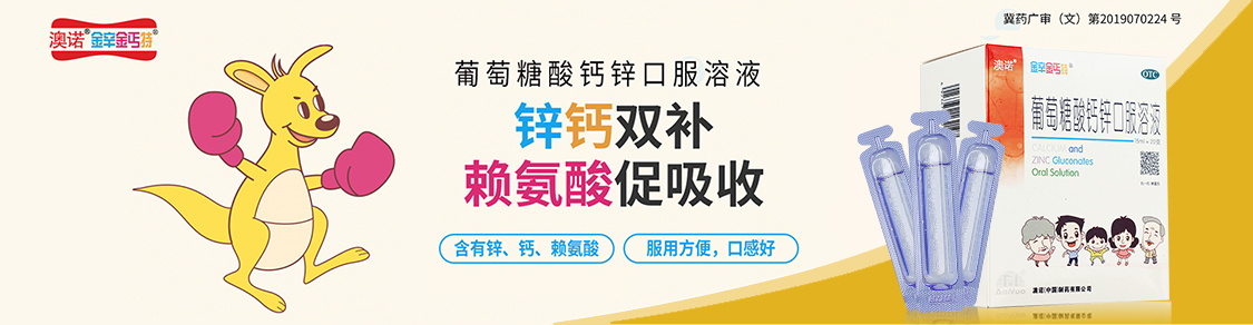 澳諾 金辛金丐特 葡萄糖酸鈣鋅口服溶液 5ml*36支 鋅鈣特孕婦兒童嬰幼