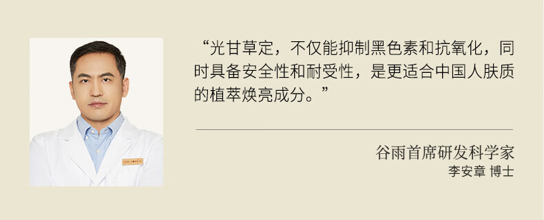谷雨光果甘草水乳套装护肤品套装补水保湿提亮肤色水乳接龙运 洁面150ml+水120ml+乳100+霜50g