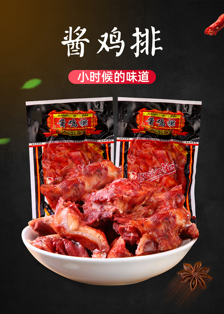 【小时候的零食】乡巴佬风味鸡排即食卤味零食鸡骨架鸡肉熟食鸡架整箱