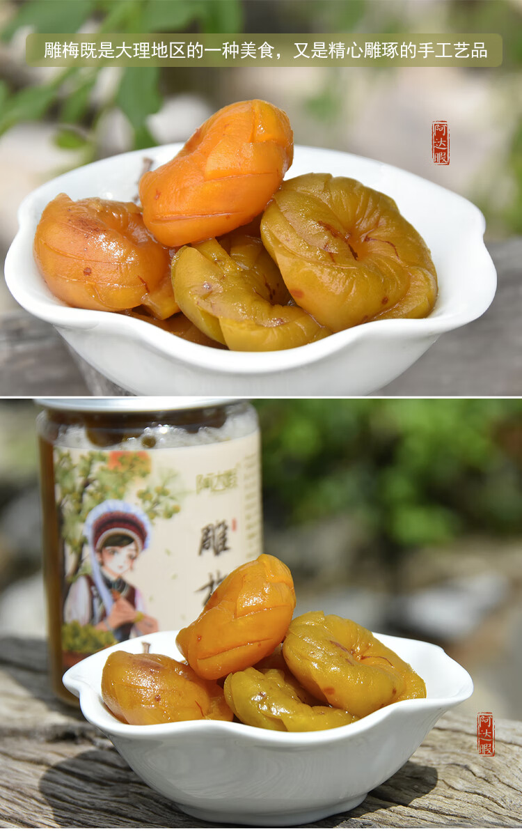 大理雕梅 大理水晶雕梅无核青梅洱源手工梅子原味云南特产美食果脯