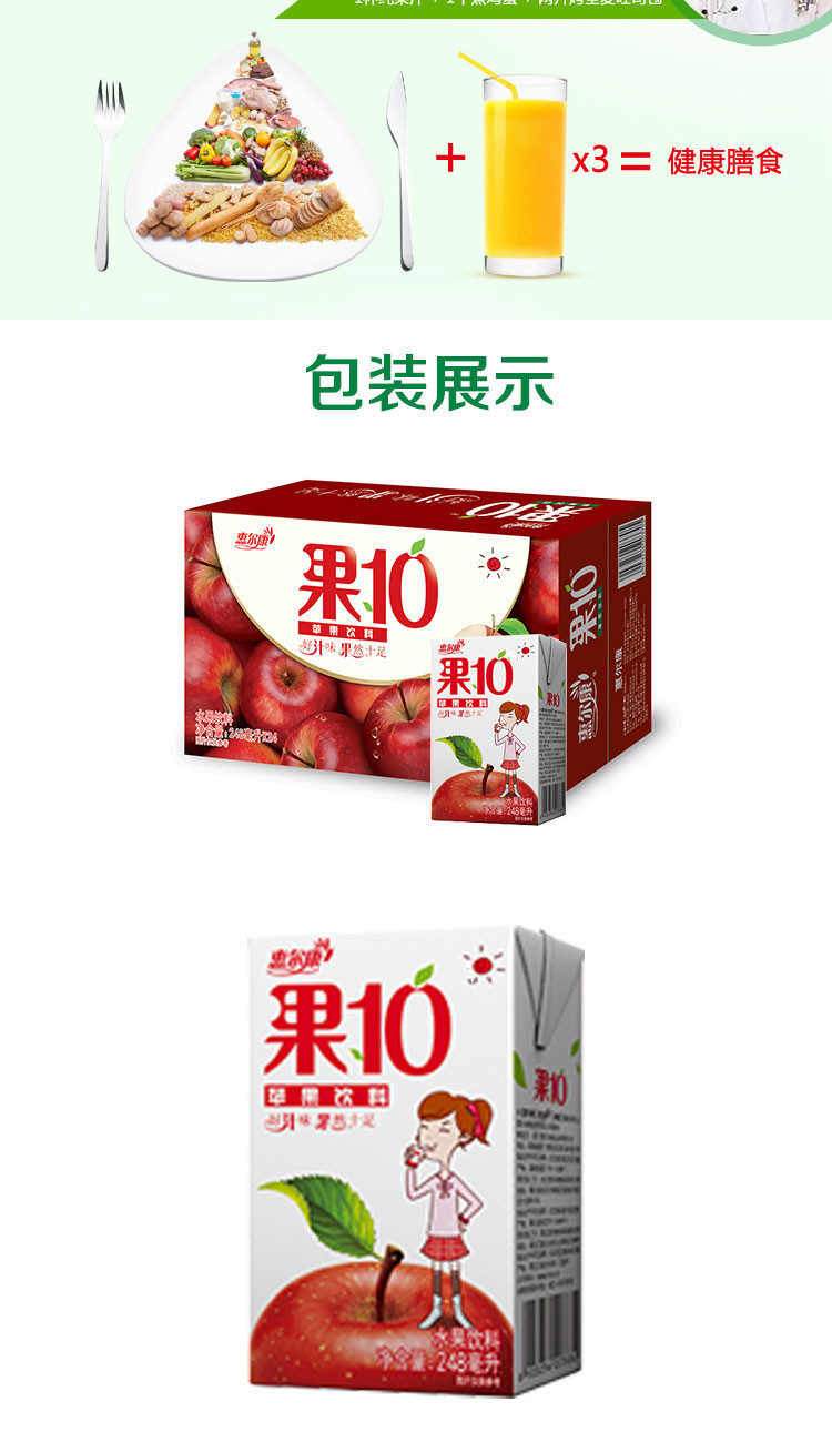 惠尔康果10果味饮料红苹果水蜜桃汁荔枝爽雪梨248ml24盒整箱多口味