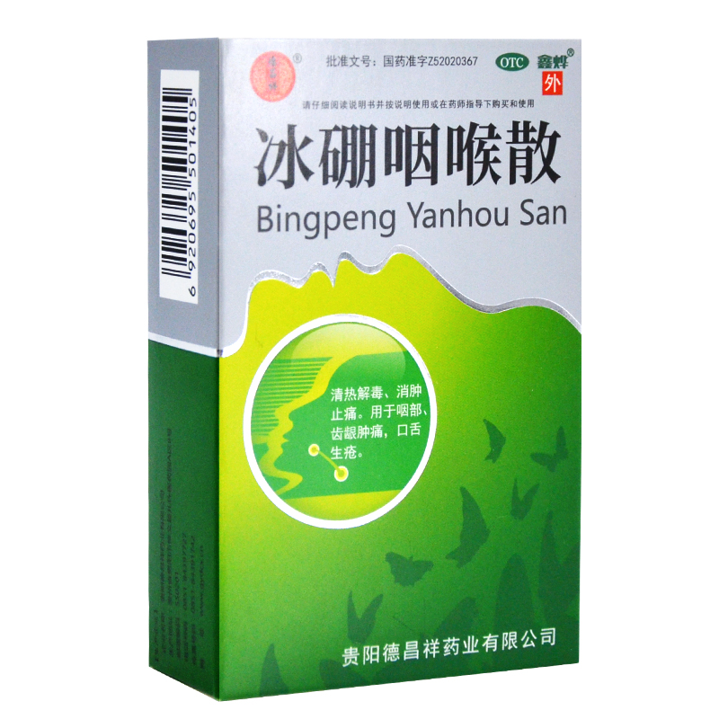 鑫烨冰硼咽喉散15g1瓶盒咽部齿龈肿痛口舌生疮消肿止疼痛标准装