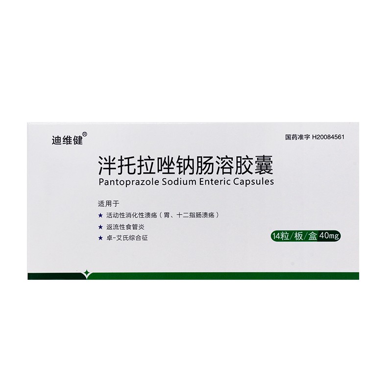 迪维健 泮托拉唑钠肠溶胶囊 40mg*14粒 一盒装