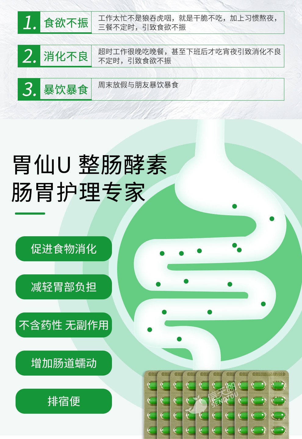韩国进口胃仙u整肠酵素配方舒缓消化不良食欲不振暴饮暴食胃痛胃胀