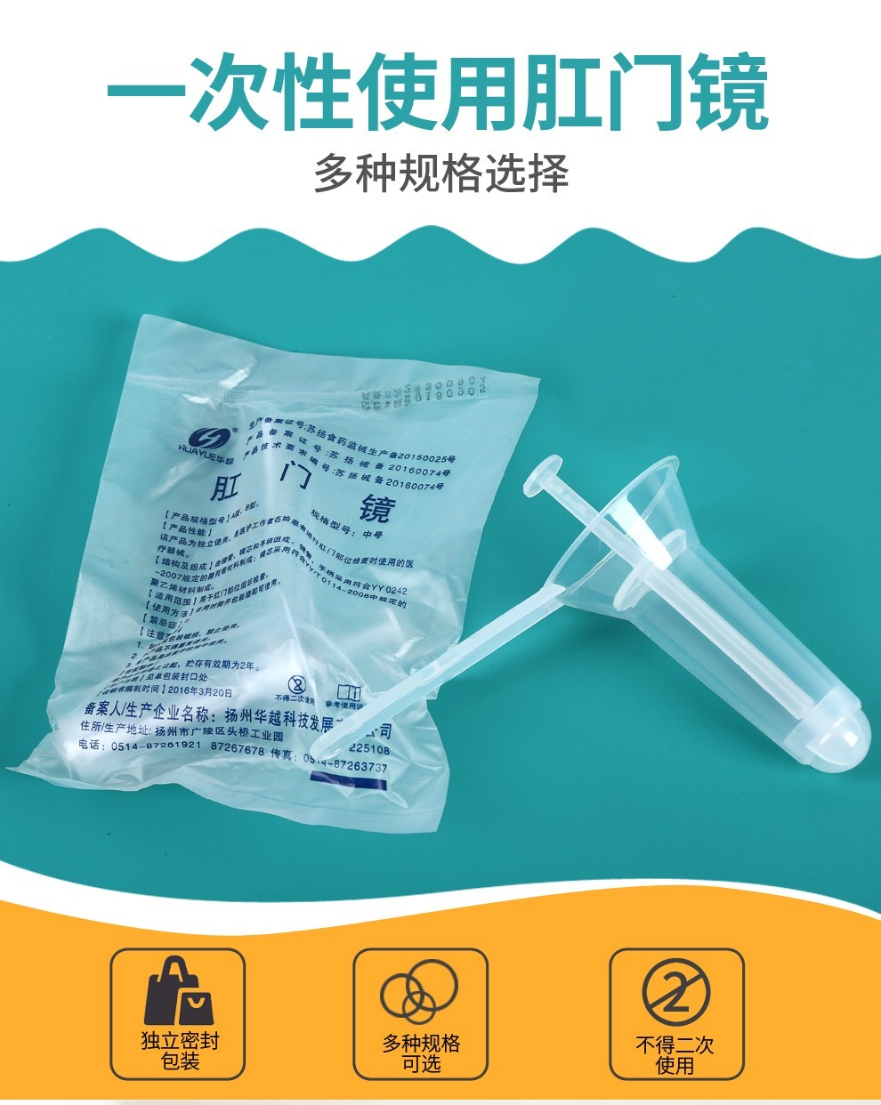 华越 一次性使用肛门镜肛门扩张器检查扩肛器 25个/包 独立包装 小号
