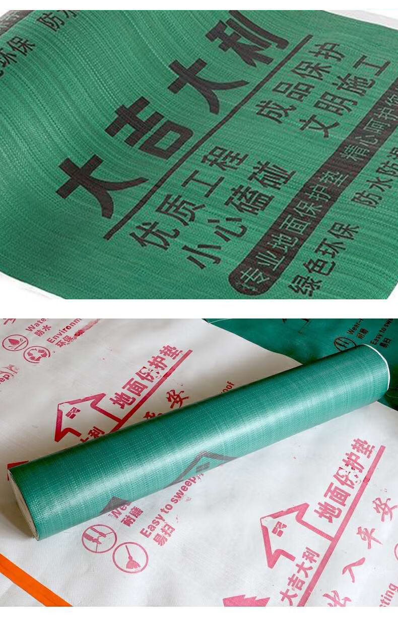 地面保护膜地面保护膜地板地膜耐磨防水防潮家装一次性地砖瓷砖地面