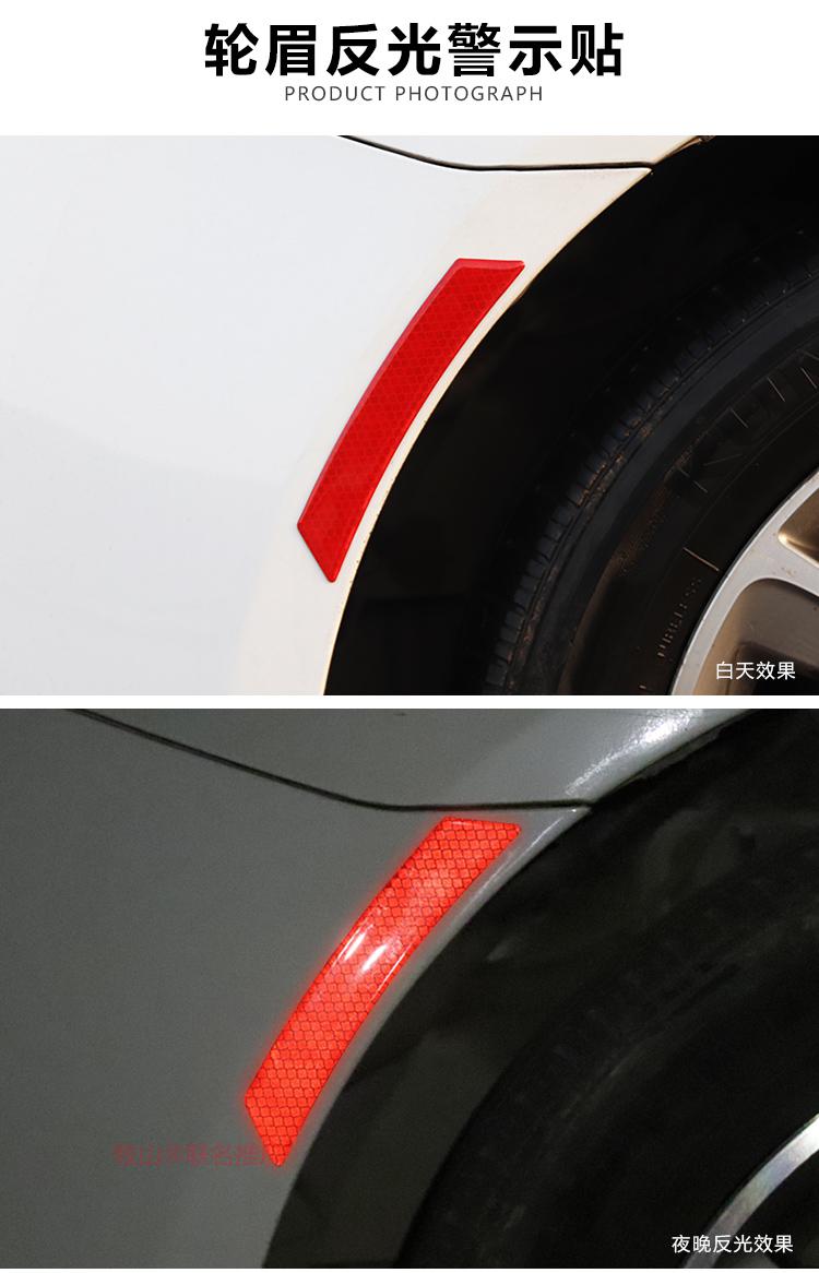 汽车身反光警示贴改装适用车轮眉防撞反光贴夜晚保护汽车用品装饰前后