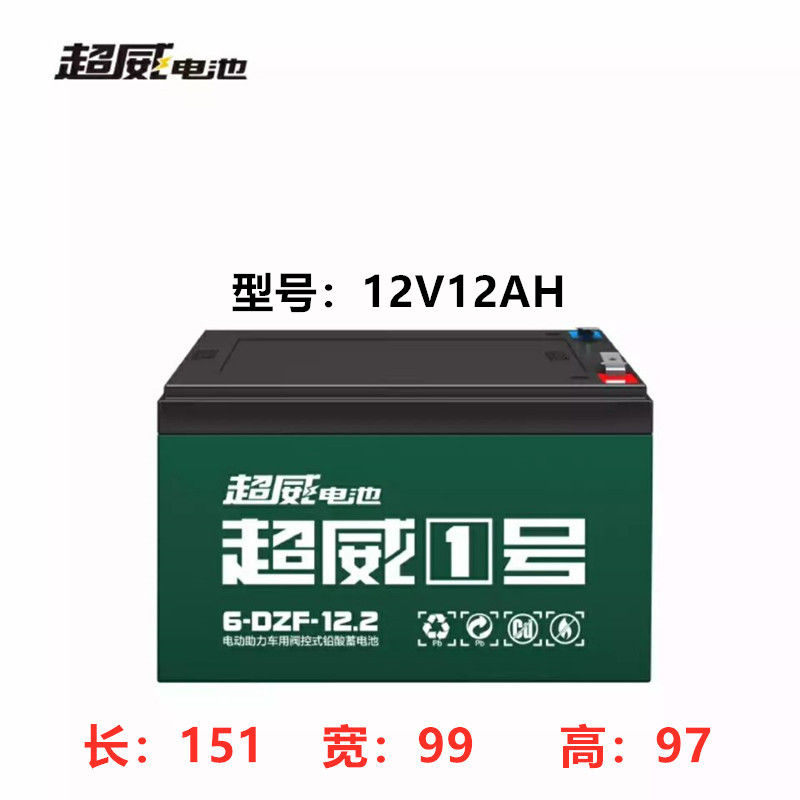 12v电瓶天能超威电池12a20a32a45a电车三轮车轮椅照明铅酸 12v45ah