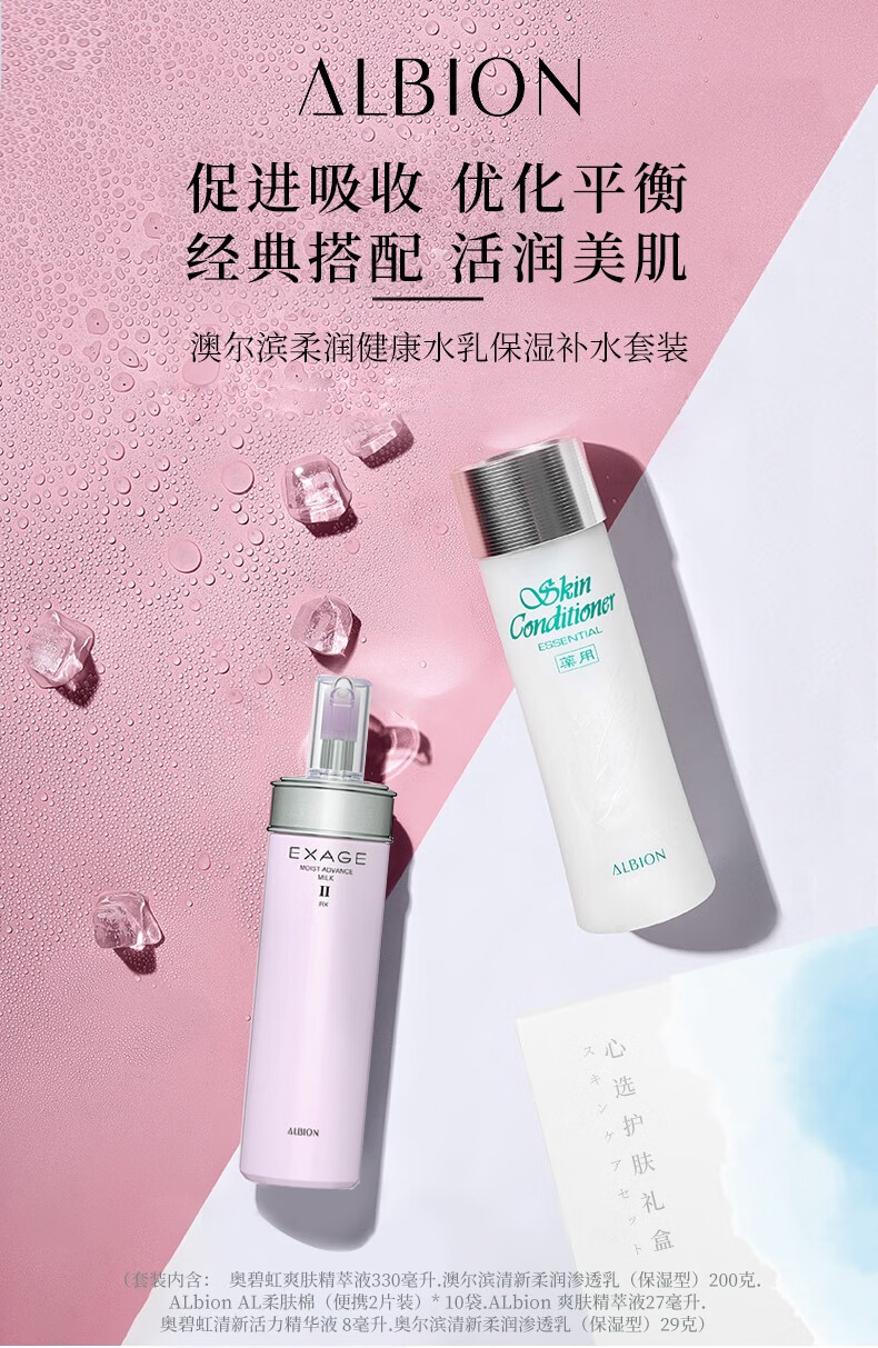 奥尔滨（ALBION）albion奥尔滨健康水小样渗透乳中样水乳套装控油补水保湿紧致毛孔 健康水12ml*2+保湿中样乳29g