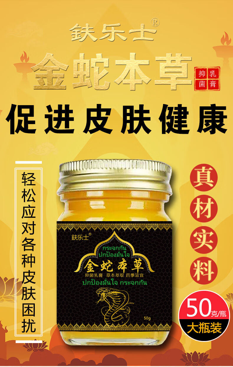 泰国配方专用皮肤瘙痒体偏方金蛇本草乳膏 6瓶装严重患者【疗程 巩固